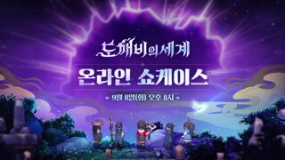 '도깨비의세계' 온라인 쇼케이스, 10월 출시 전 한국적 미학 공개