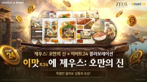 컴투스 ‘제우스: 오만의 신’, 다양한 출시 기념 컬래버 이벤트 진행