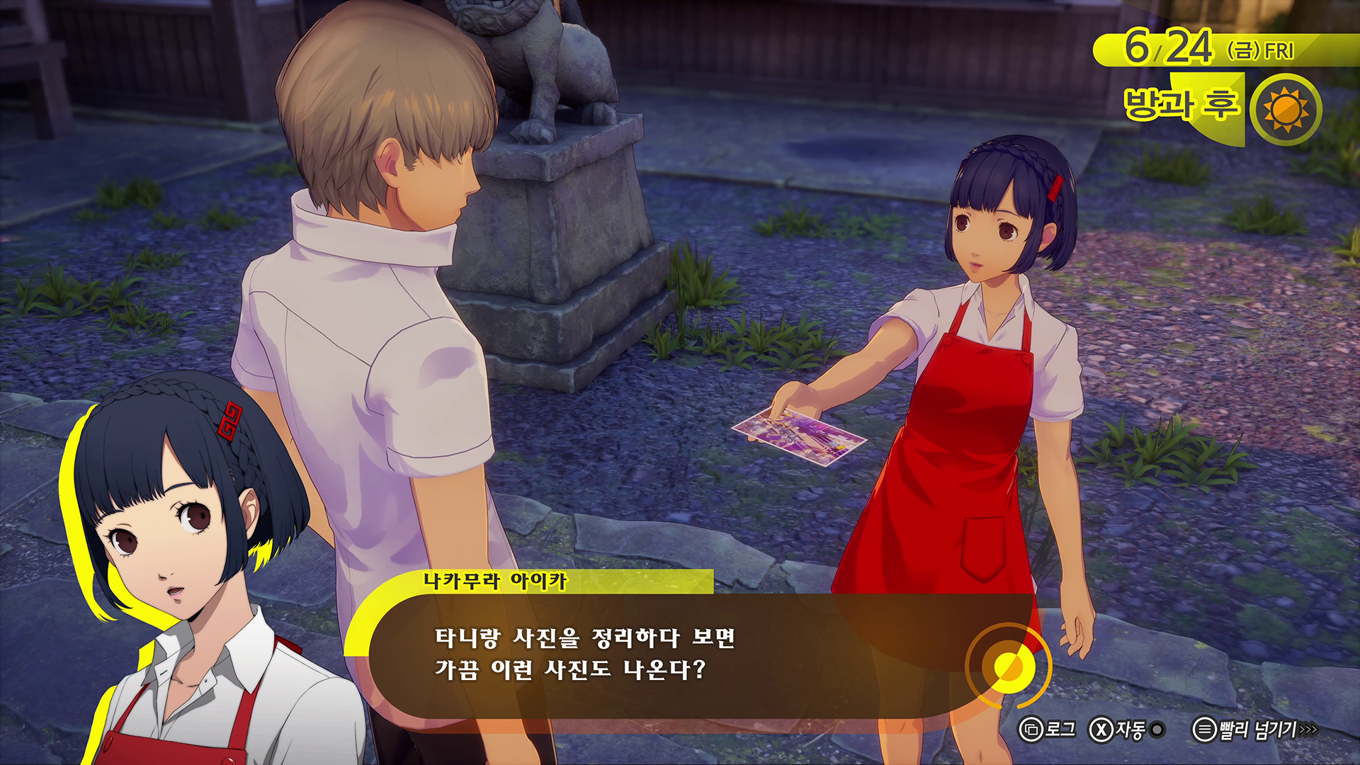 페르소나4 리바이벌 로케이션 에피소드에서 나카무라 아이카가 주인공에게 사진을 건네는 장면