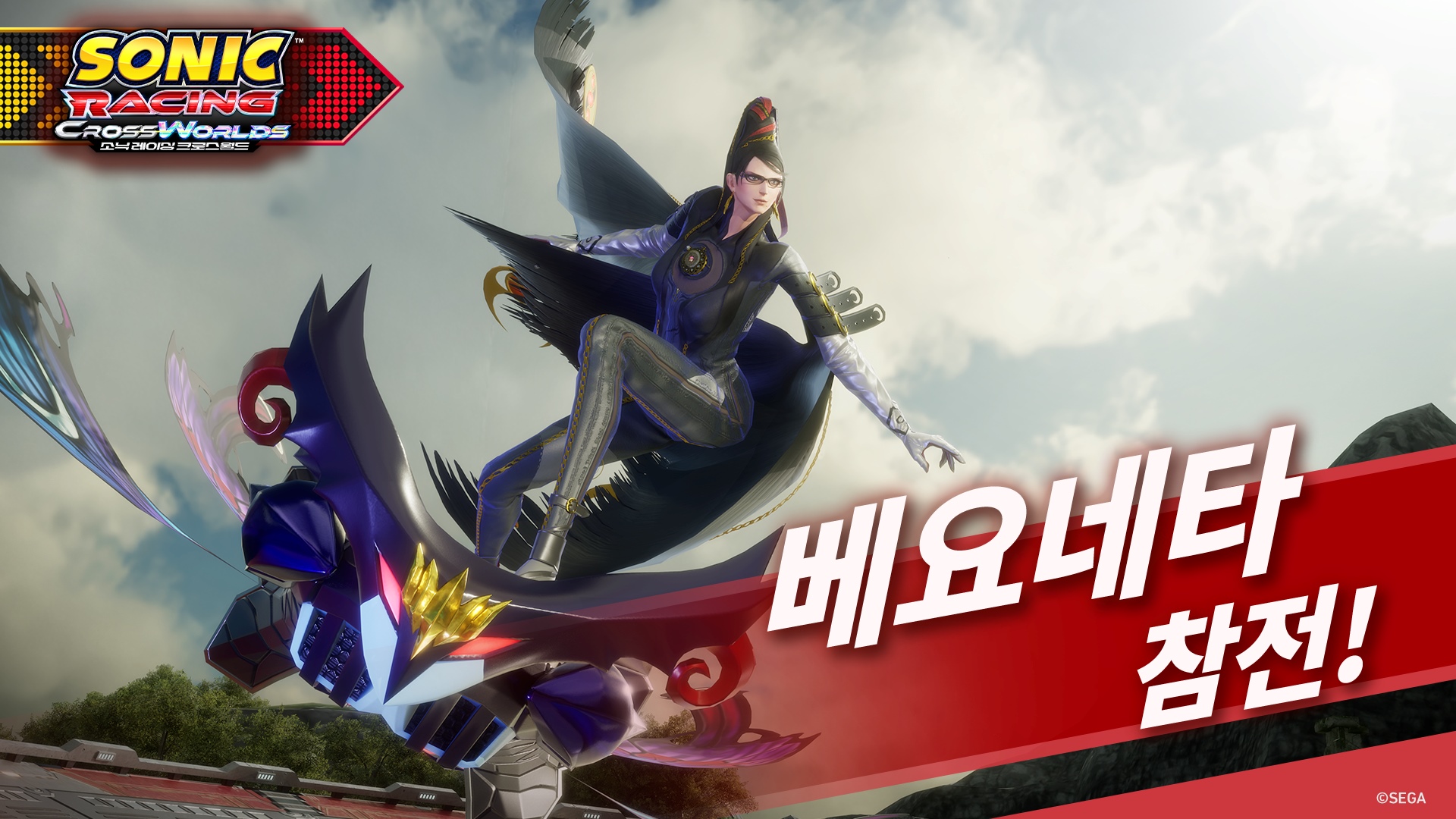 나비 날개 머신에 올라탄 베요네타와 '베요네타 참전!' 문구가 들어간 소닉 레이싱 크로스월드 키 비주얼