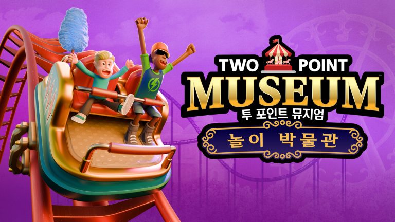 롤러코스터 차량에 탄 두 인물과 투 포인트 뮤지엄 놀이 박물관 한국어 로고가 들어간 키 아트