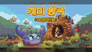 폴든 퍼블리싱, 군락 건설 전략 게임 '개미 왕국: 야생의 숲' 데모 오늘(3일) Steam 공개