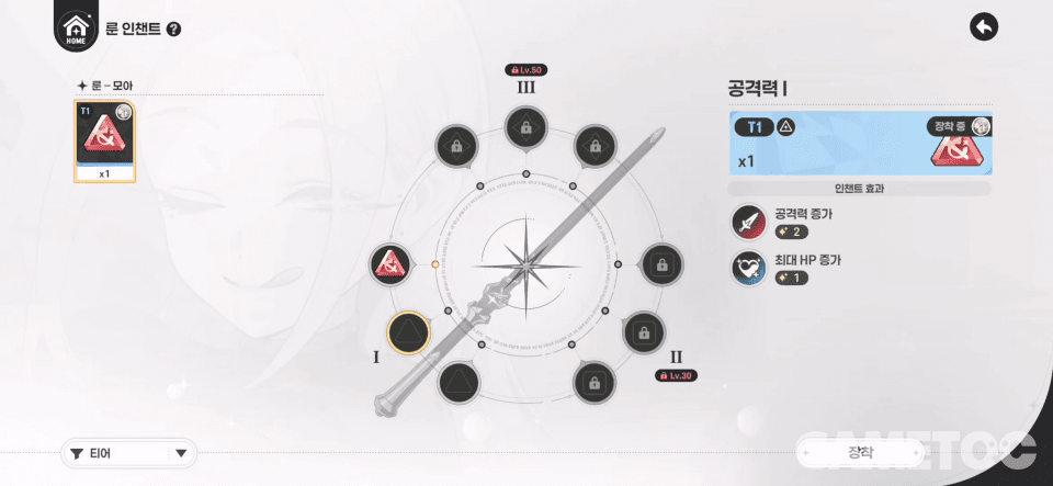 클레이스에 룬을 장착하면 공격력 증가 같은 인챈트 효과가 적용된다 (사진=김영찬 기자)