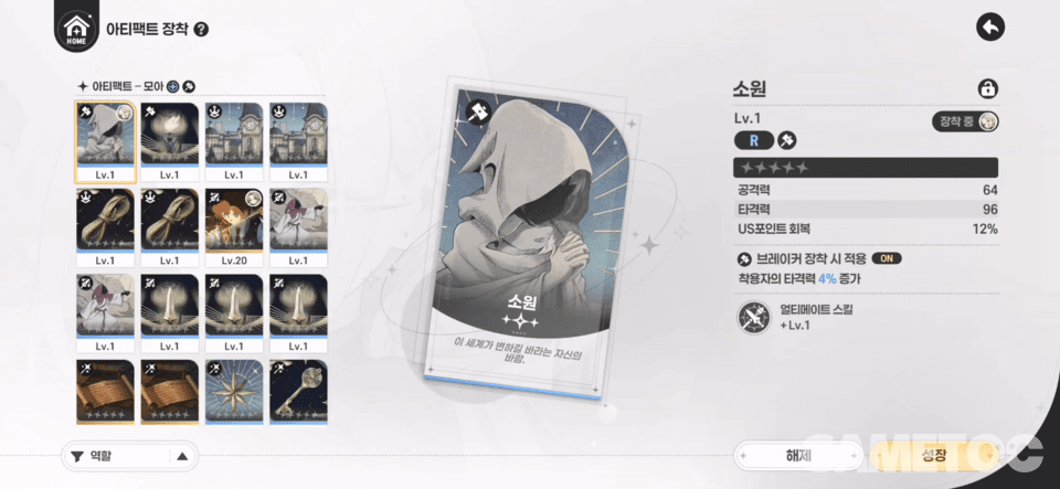 아티팩트는 지정된 역할의 마법사가 장착해야 추가 효과가 적용된다 (사진=김영찬 기자)