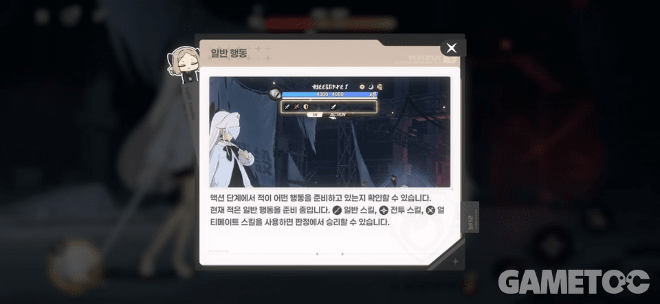 액션 단계에서 적이 어떤 행동을 준비하고 있는지 확인 가능하다 (사진=김영찬 기자)