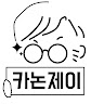 카논제이